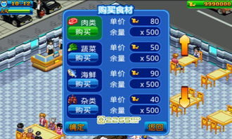 《乐趣餐厅经营》 开启你的掌上餐饮帝国之旅