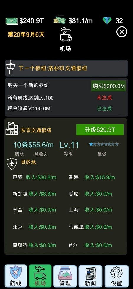 模拟经营航空大亨模拟器v0.0.65安卓版下载，安粉丝游戏网推荐